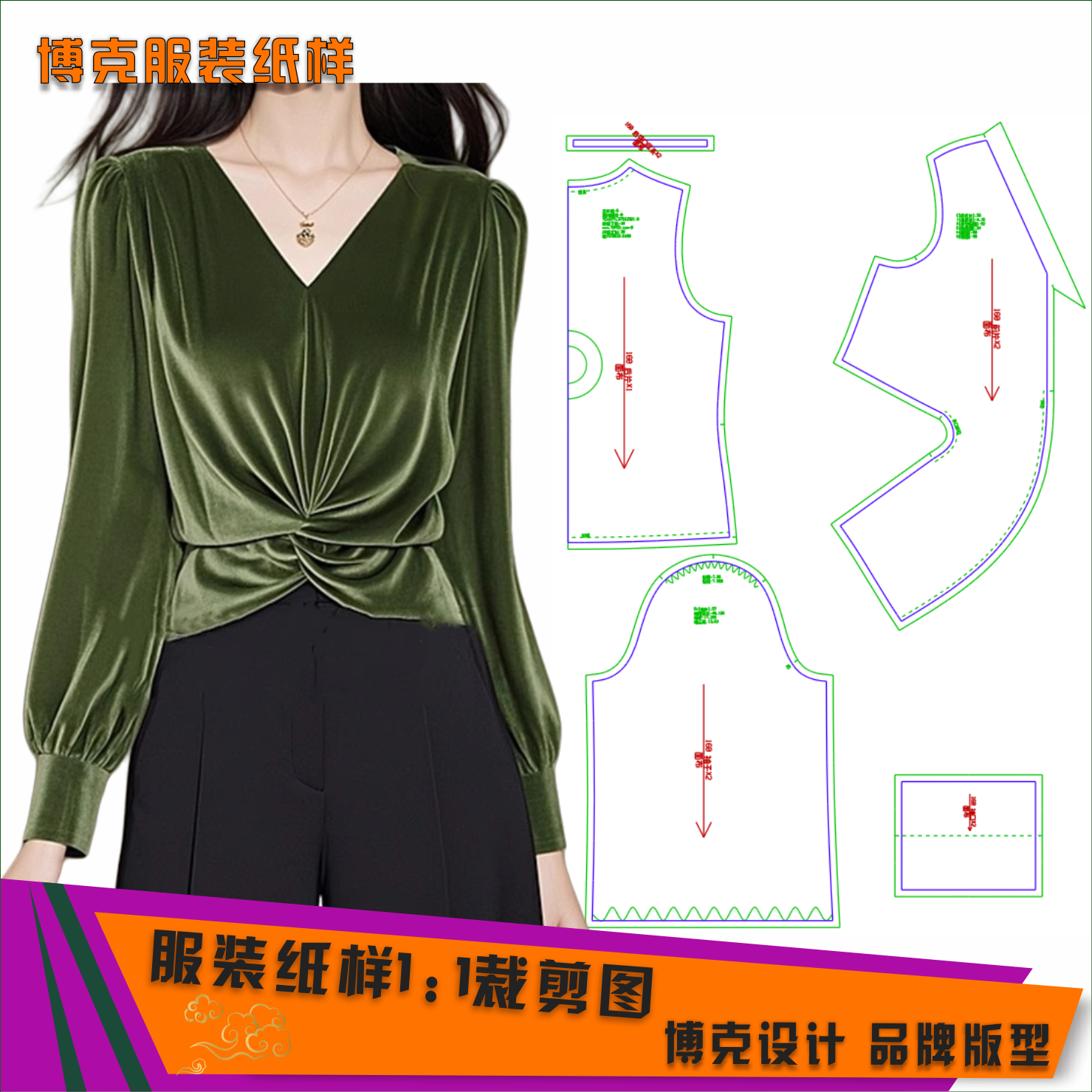 3862  服装纸样裁剪图女丝绒v领打底衫缝纫纸样