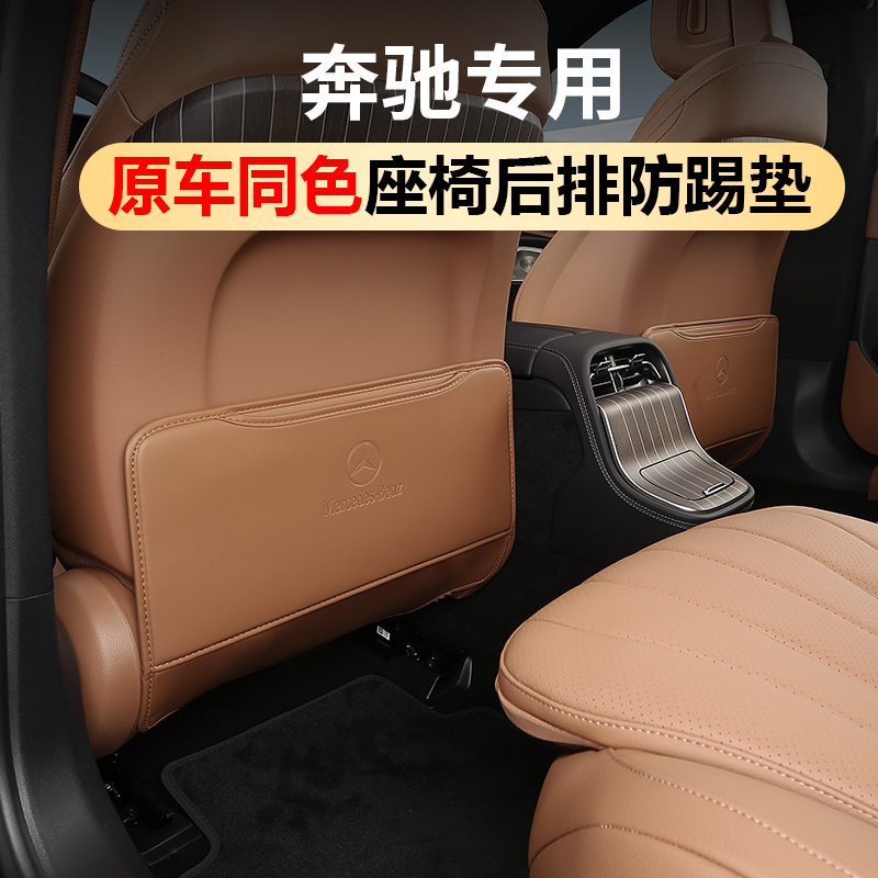 奔驰座椅防踢垫E300LGLC300C260L后排防护垫车内装饰用品大全改装