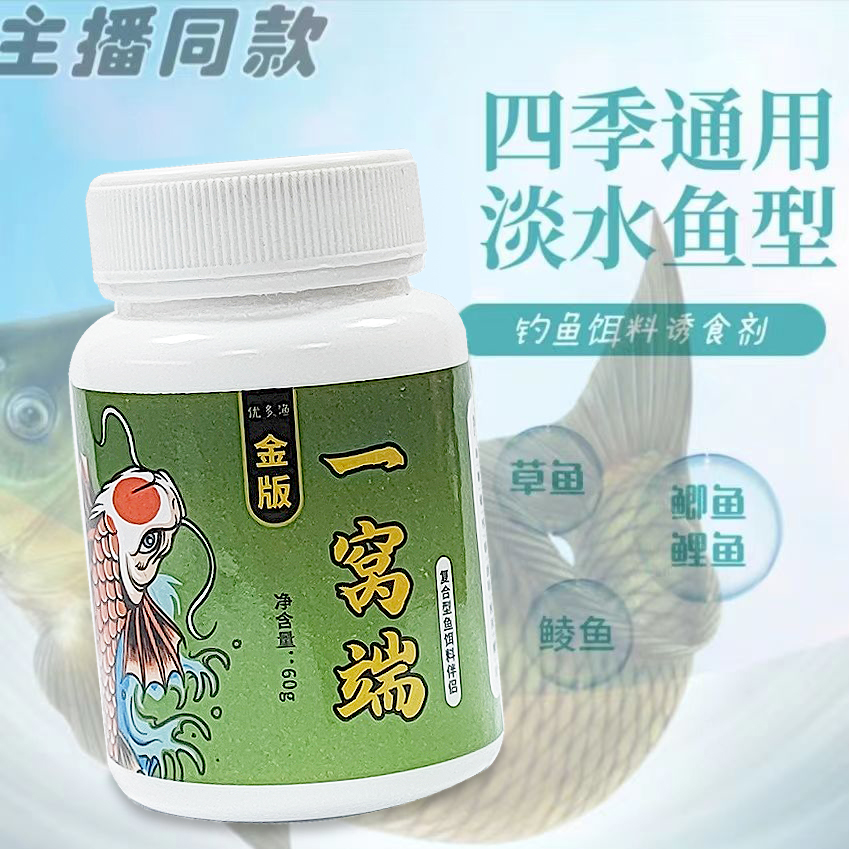 金版钓鱼饵料一窝端伴侣诱鱼强郊垂钓淡水鱼四季通用浓缩型诱食剂