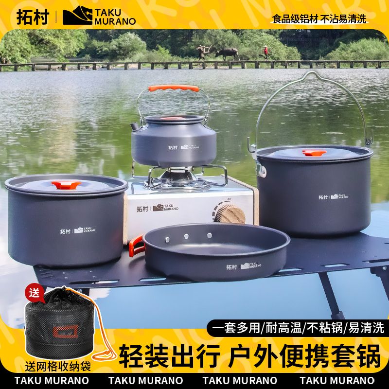 拓村锅具套装便携露营炊具套锅水壶煎锅煮锅三件套卡式炉专用