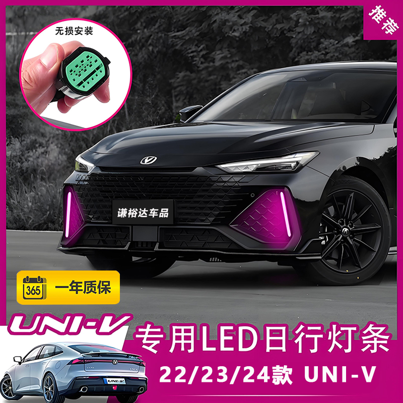 适用于23/24/25 UNIV/逸达/逸动日行灯前雾灯改装LED日间行车灯