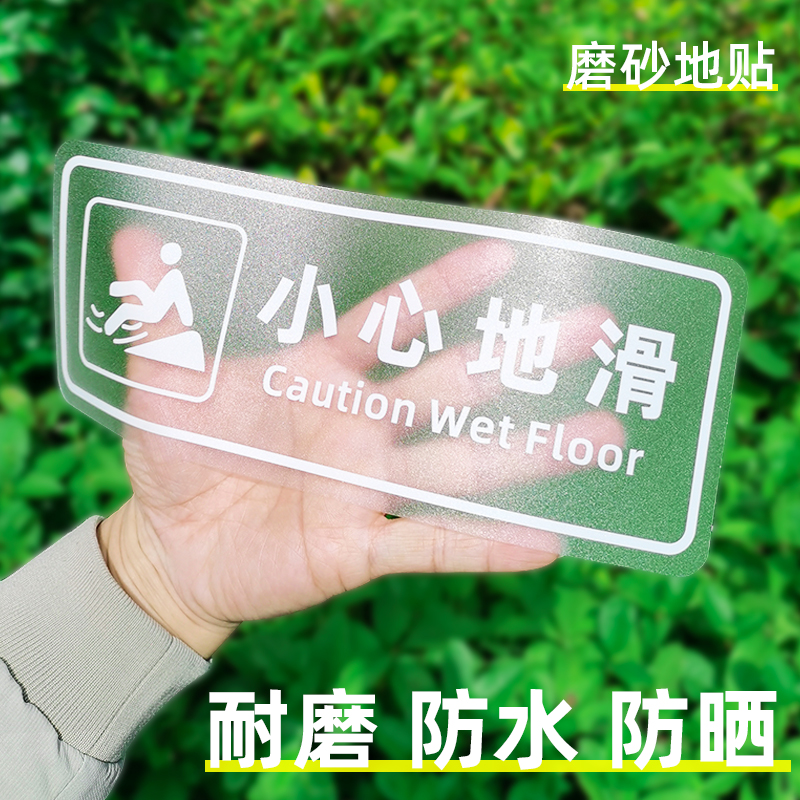小心地滑小心台阶磨砂地贴标识贴洗手间小心定制标识牌玻璃门贴纸