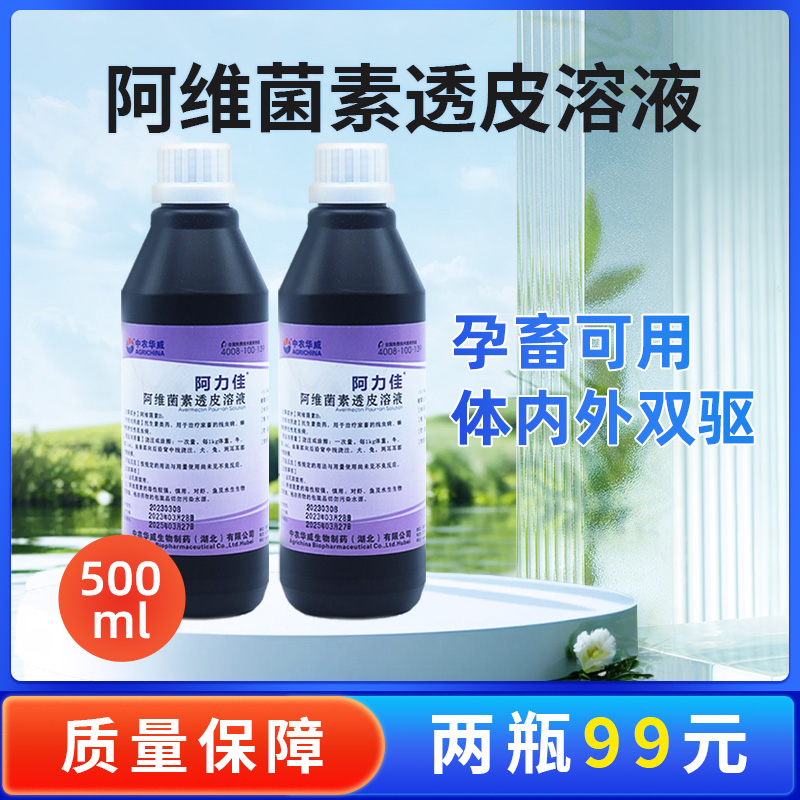 中农华威兽用阿维透皮剂猪牛羊