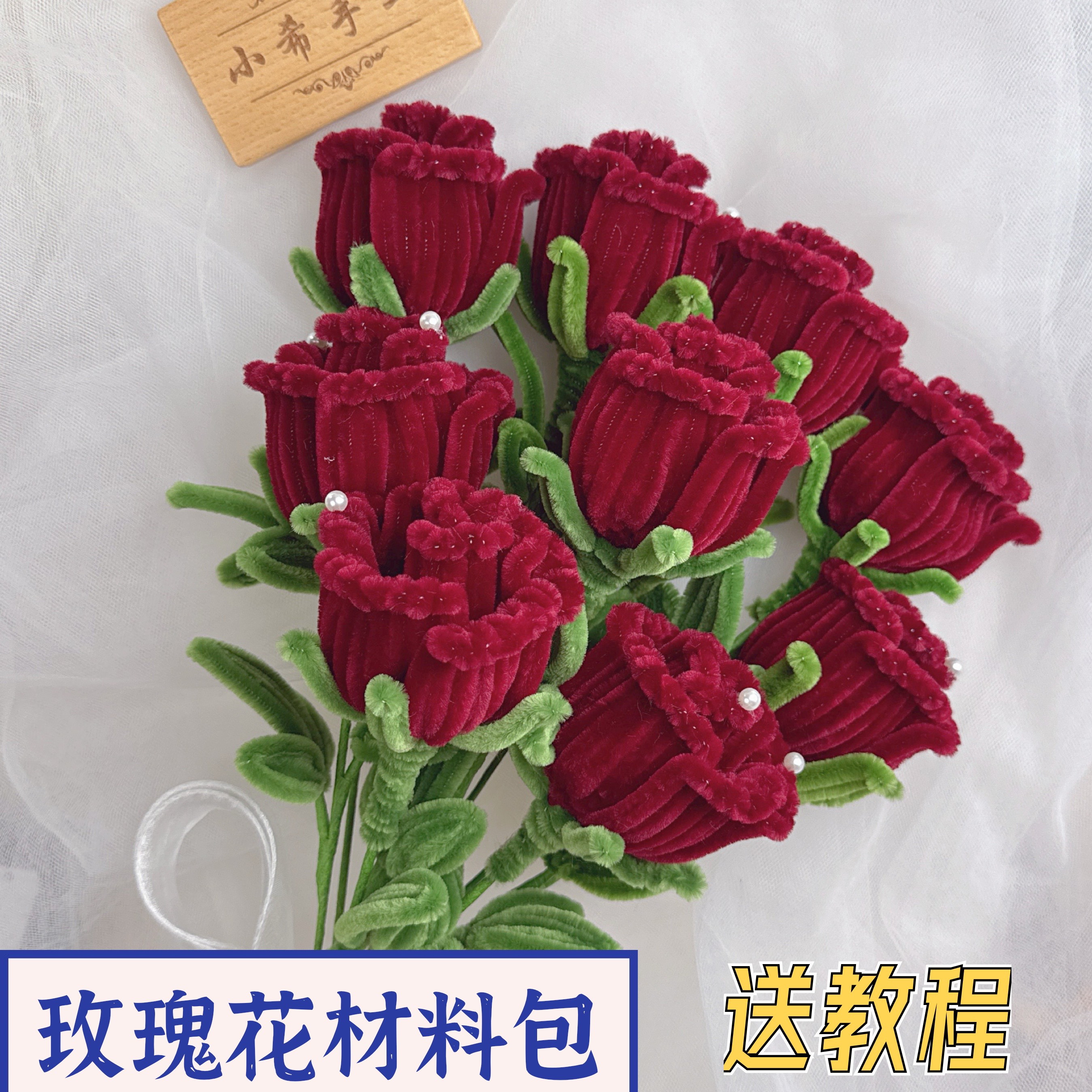 【11朵】酒杯玫瑰花手工DIY材料包扭扭棒情人节送女朋友礼物