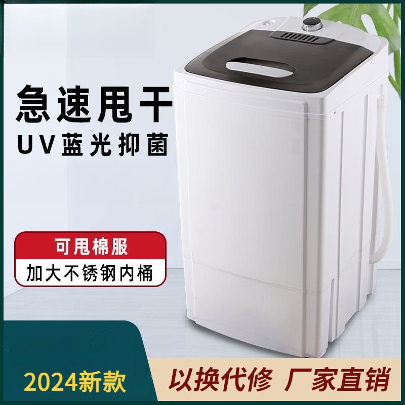 新款脱水机家用不锈钢杀菌甩干大容量小型迷你半自动宿舍省电单桶