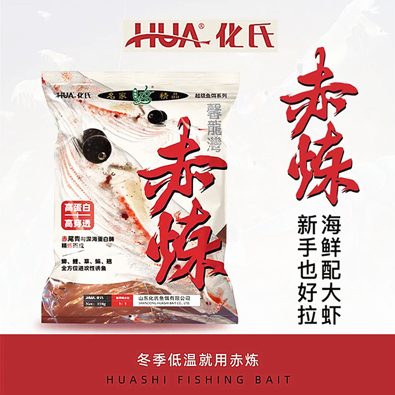 化氏鱼饵料野钓套装赤炼赤尾青赤练深海元素大红鲫钓鲫鱼配方鲤鱼