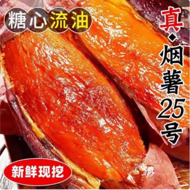 烟薯25现挖现发糖心留蜜烤红薯5斤中通快递