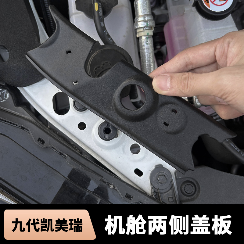 适用24-26款九代凯美瑞发动机舱盖板尾箱两侧盖板升级