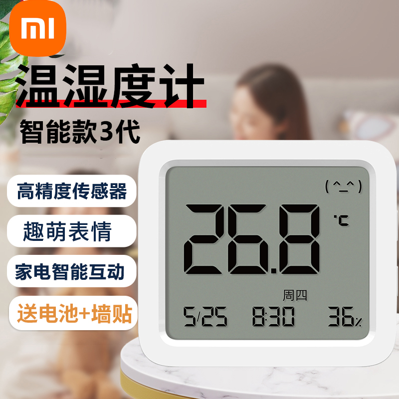 小米米家蓝牙温湿度计3代家用室内智能记录仪高精度婴儿房温度计
