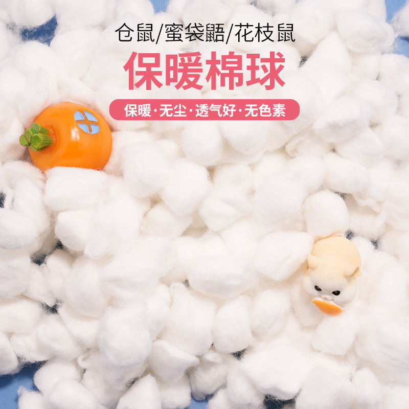 仓鼠花枝鼠金丝熊刺猬棉花冬天保暖用品健康干净优质大袋白色