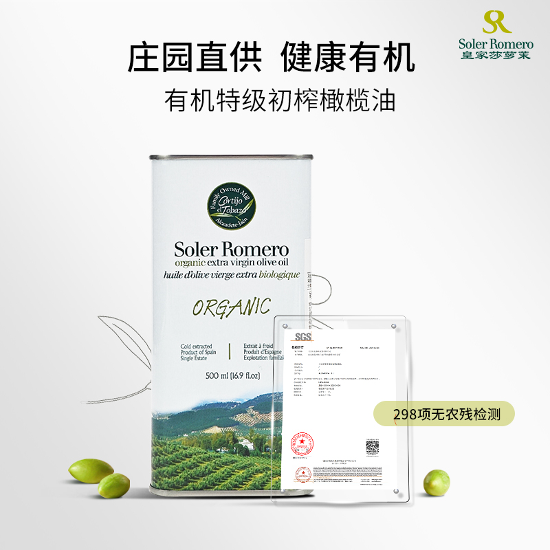 Soler Romero/皇家莎萝茉有机特级初榨橄榄油500ml西班牙原装进口