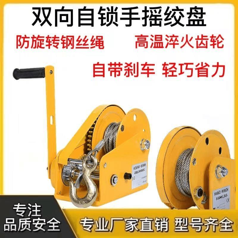 手摇绞盘双向自锁升降器小型手动卷扬起重机牵引绞车吊机家用