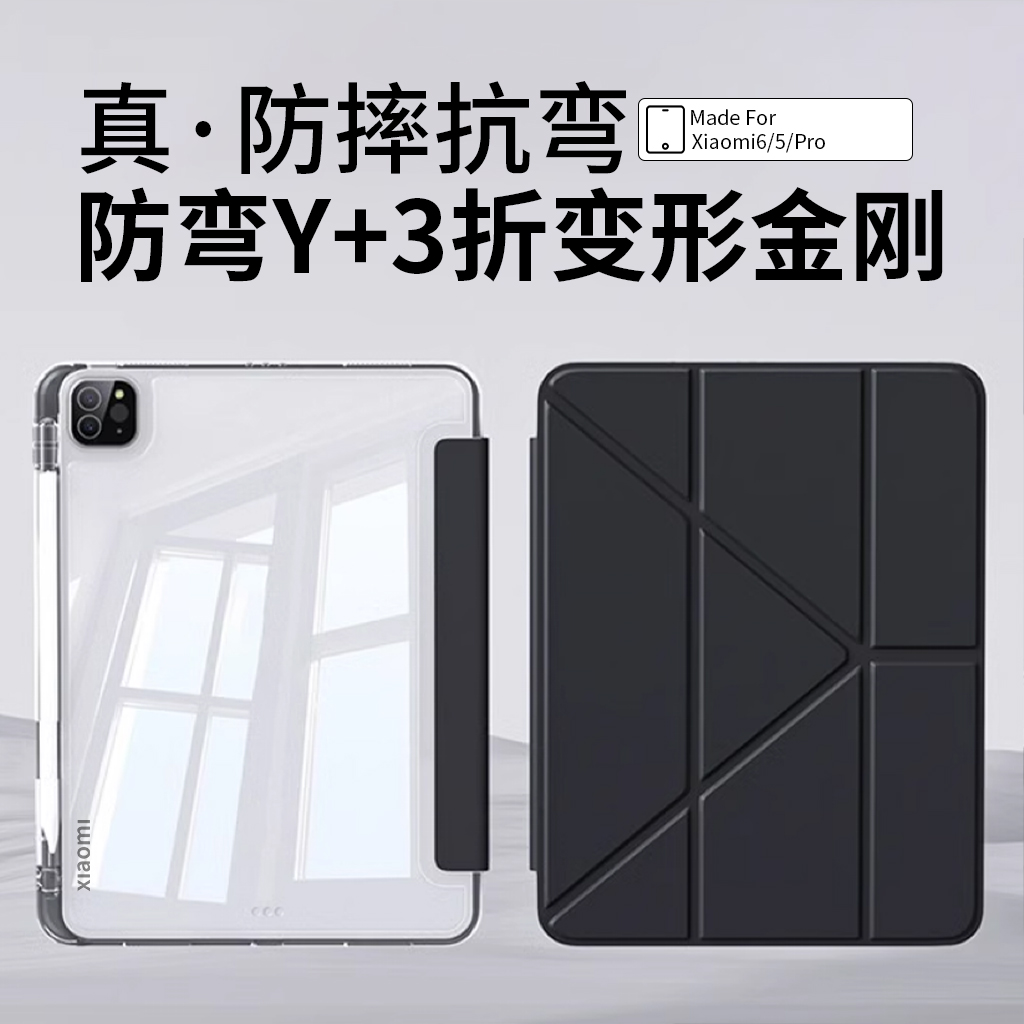 3+Y型适用小米平板7/7pro保护套5/6Proj简约全包保护壳亚克力防弯
