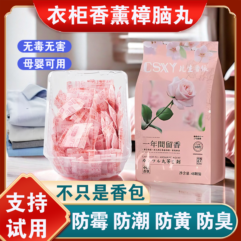 抢！【3大包144小包】衣柜香包持久留香花香樟脑丸驱螨防霉防潮除味