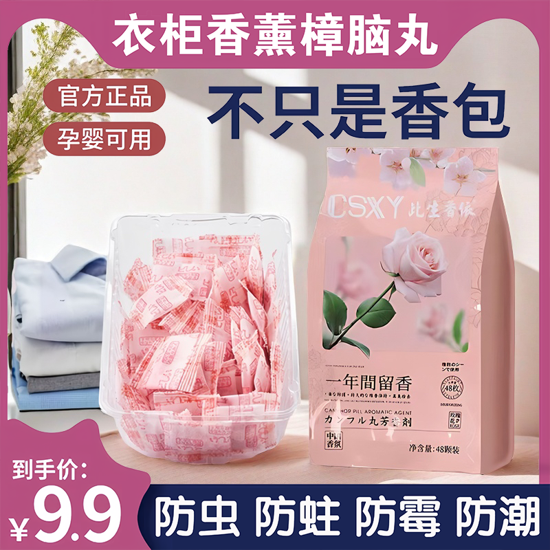 【3大包144袋】衣柜香包持久留香取代樟脑丸防霉防潮祛除异味香薰