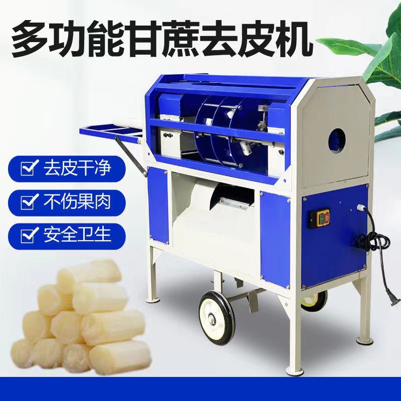 甘蔗去皮机商用全自动甘蔗剥皮机电动小型刮皮剥皮神器甘蔗削皮机