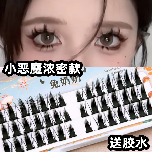 兔奶奶PY20小恶魔加粗漫画款假睫毛浓密分段式嫁接仿真仙子毛单簇