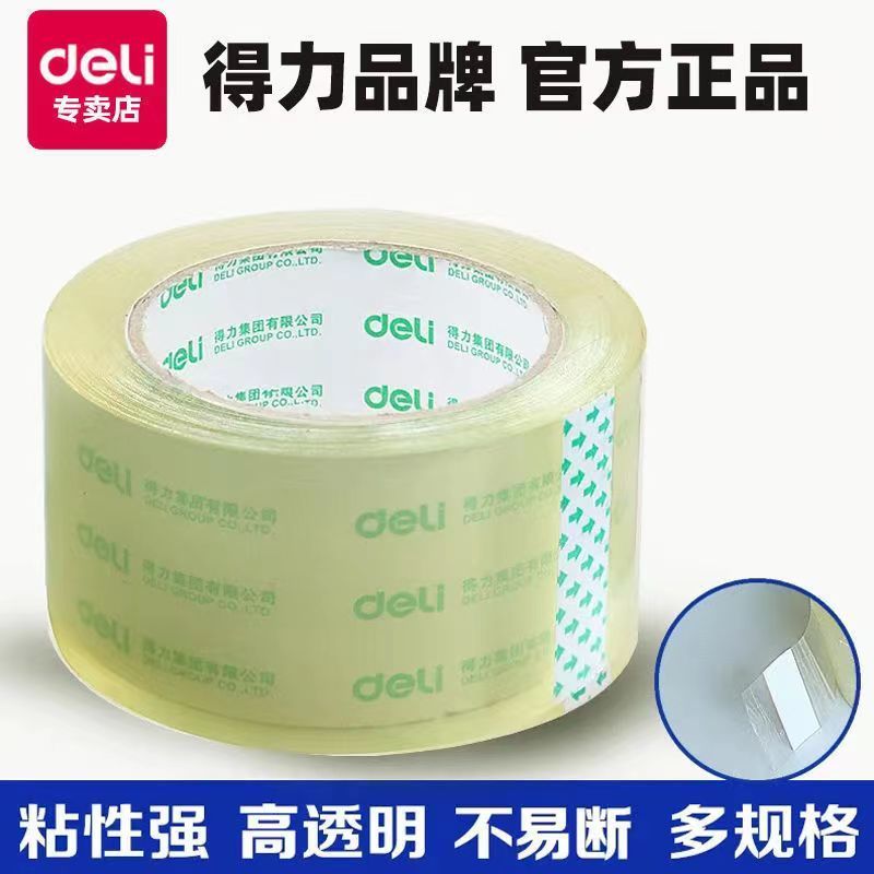 得力透明胶带高粘度强力大卷快递打包宽胶带大号胶布封箱胶带批发