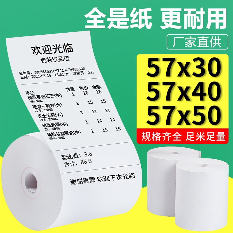 热敏收银纸57x50打印纸80x80x60高清热敏纸后厨房美团外卖小票纸