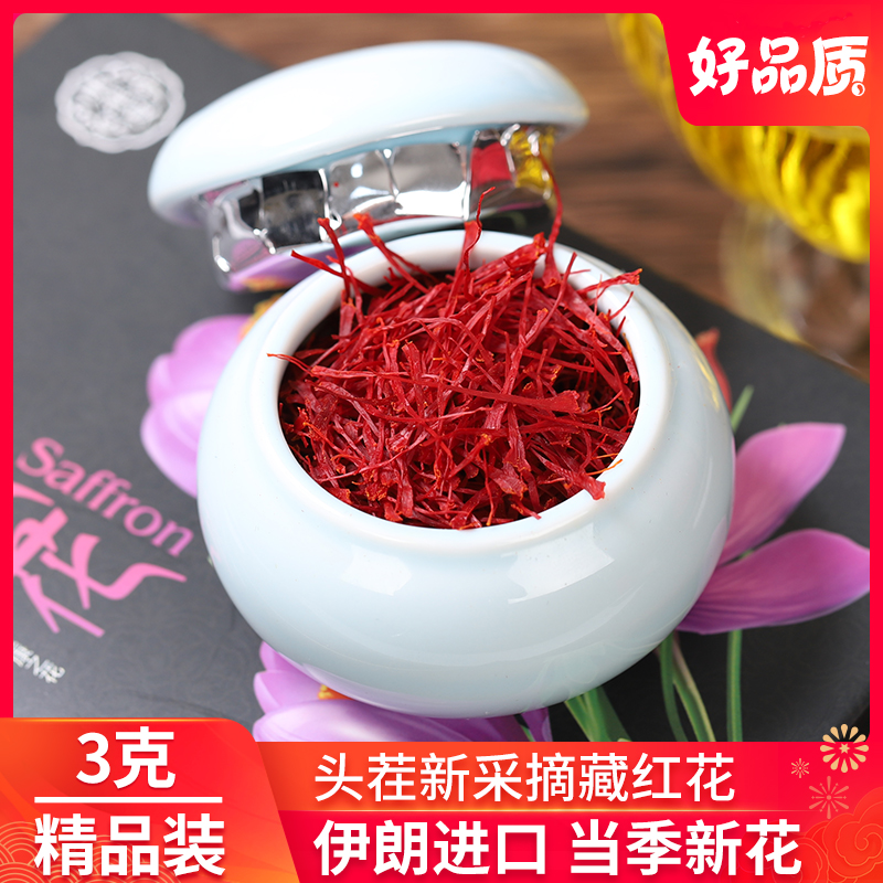 【陶罐装】伊朗头茬藏红花3克正品进口