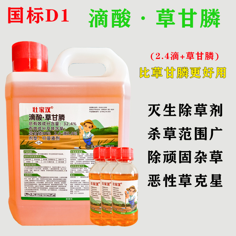 滴酸草甘膦国标壮家汉桉树林田埂开荒复配除草恶性顽固杂草铁芒萁