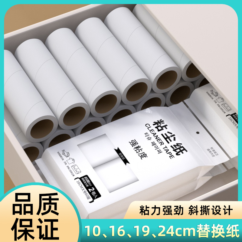 通用粘毛卷纸家用可撕式粘毛器替换芯滚筒粘毛替换纸沾毛滚筒毡