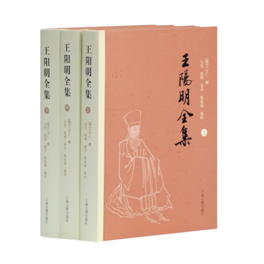 王阳明全集(简体版)(全三册)