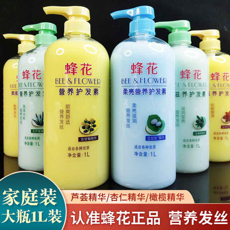 蜂花护发素 男女士柔顺顺滑毛躁干枯品牌正品峰花牌大容量1000mlL