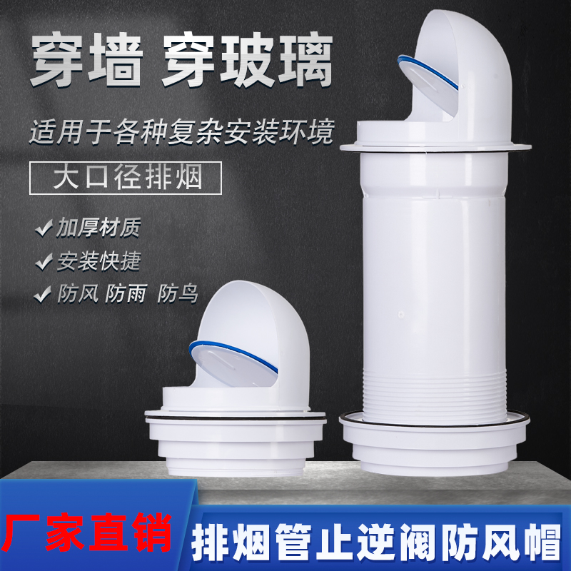 家用抽防风烟道穿墙玻璃油烟机出风口止逆阀厨房烟道专用