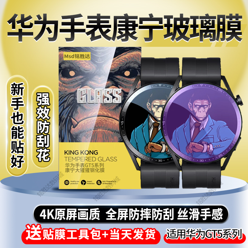 适用华为手表GT6钢化膜防刮41/46mm保护膜超清防指纹护眼玻璃膜