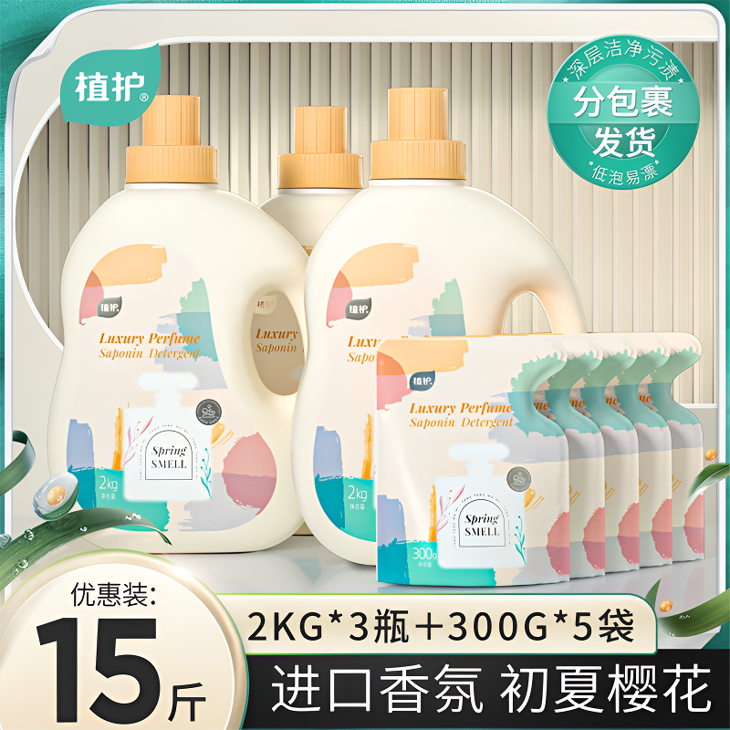 植护【15斤】初夏樱花洗衣液洗衣皂液家庭装香氛留香久大人