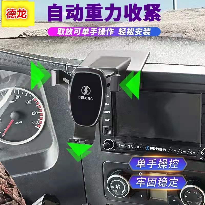 适用于陕汽德龙X3000 X5000专用工作台手机支架车载导航支撑架