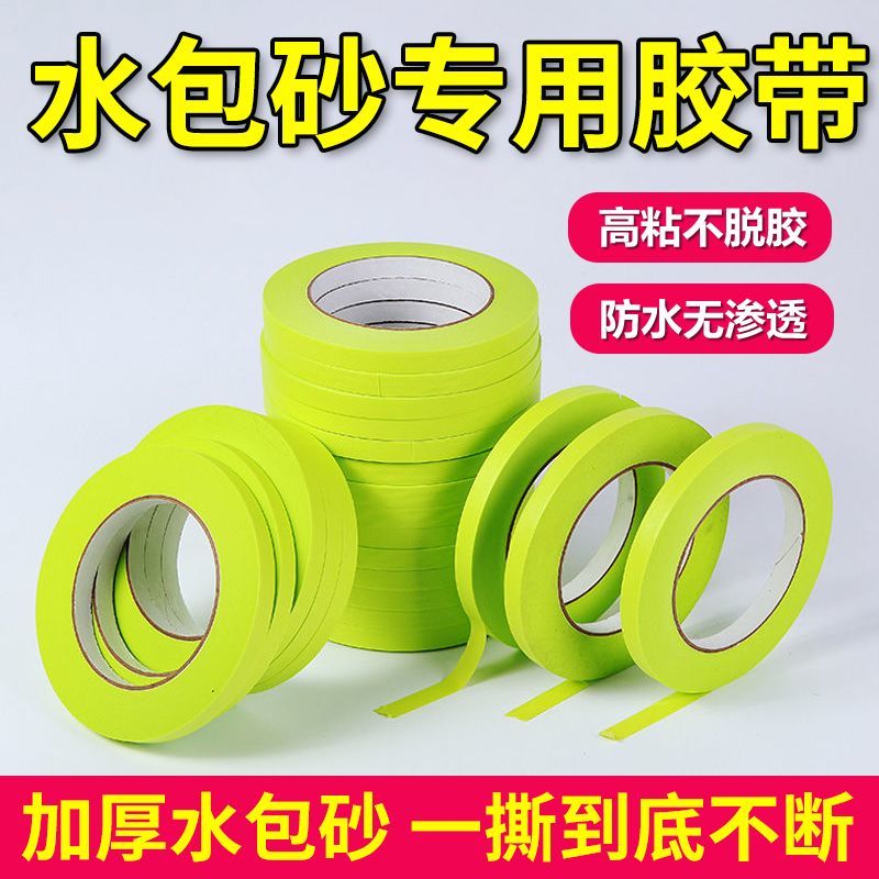 外墙仿砖水包砂水包水分格胶带绿色真石漆分色外墙专用喷漆遮蔽