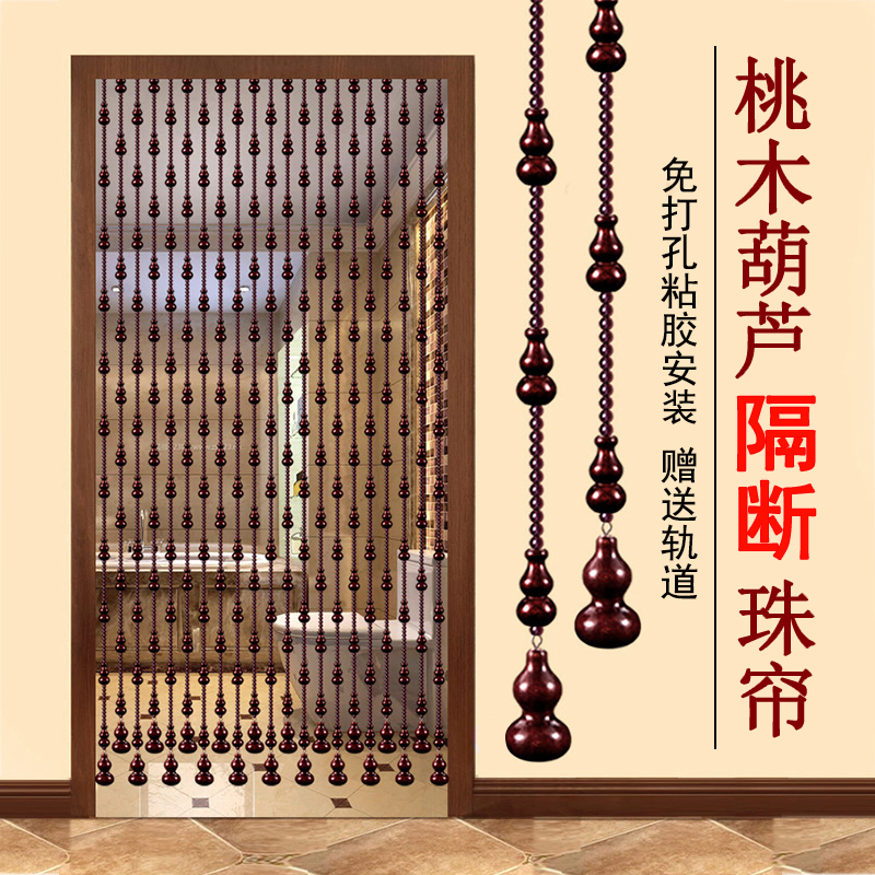 桃木葫芦珠帘帘隔断门对门卧室卫生间玄关实用免打孔撑杆挂帘门帘