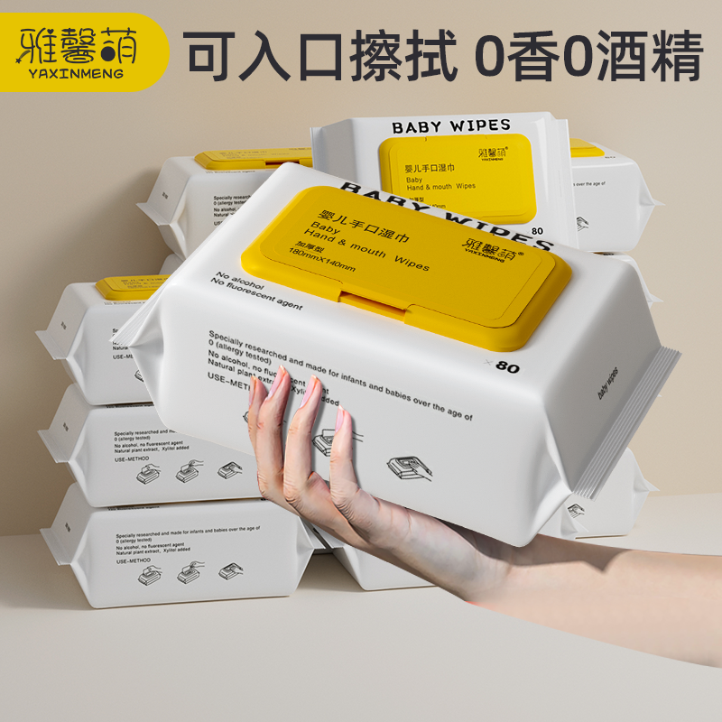 【必拍新品】加大加厚大包装耐拉扯雅馨萌黄盖婴儿手口湿纸巾家用