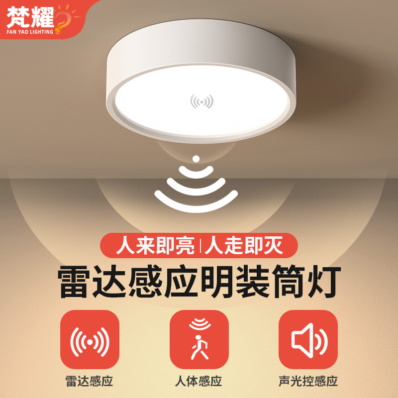 led超薄明装人体感应筒灯免开孔过道走廊玄关阳台雷达吸顶天花灯