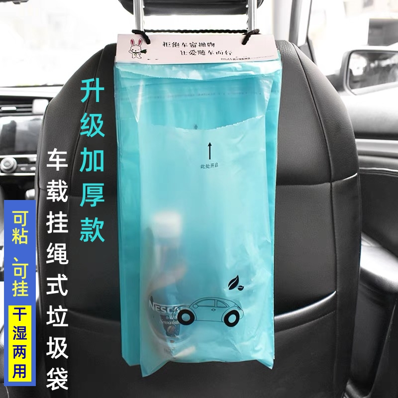 新升级加厚款车载挂绳式垃圾袋出行旅行一次性收纳车载挂绳粘贴式
