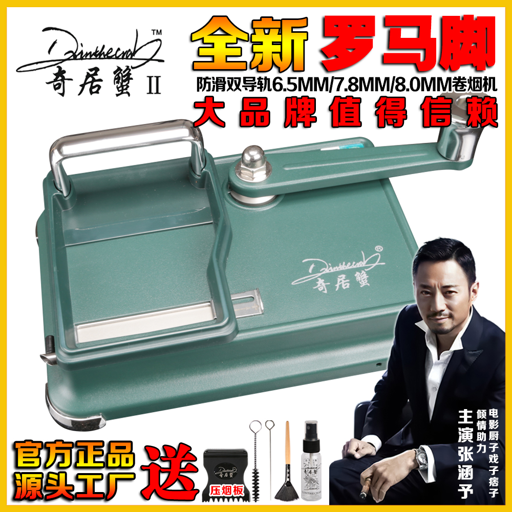 【送158元大礼包】奇居蟹罗马脚卷烟器5.5/6.5/8.0二代钛合金刀片