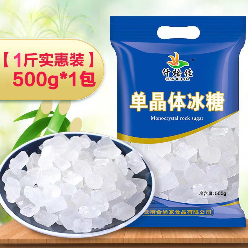 云南优选颗粒清甜黄冰糖老冰糖土冰糖多晶纯冰糖块手工甘蔗无添加