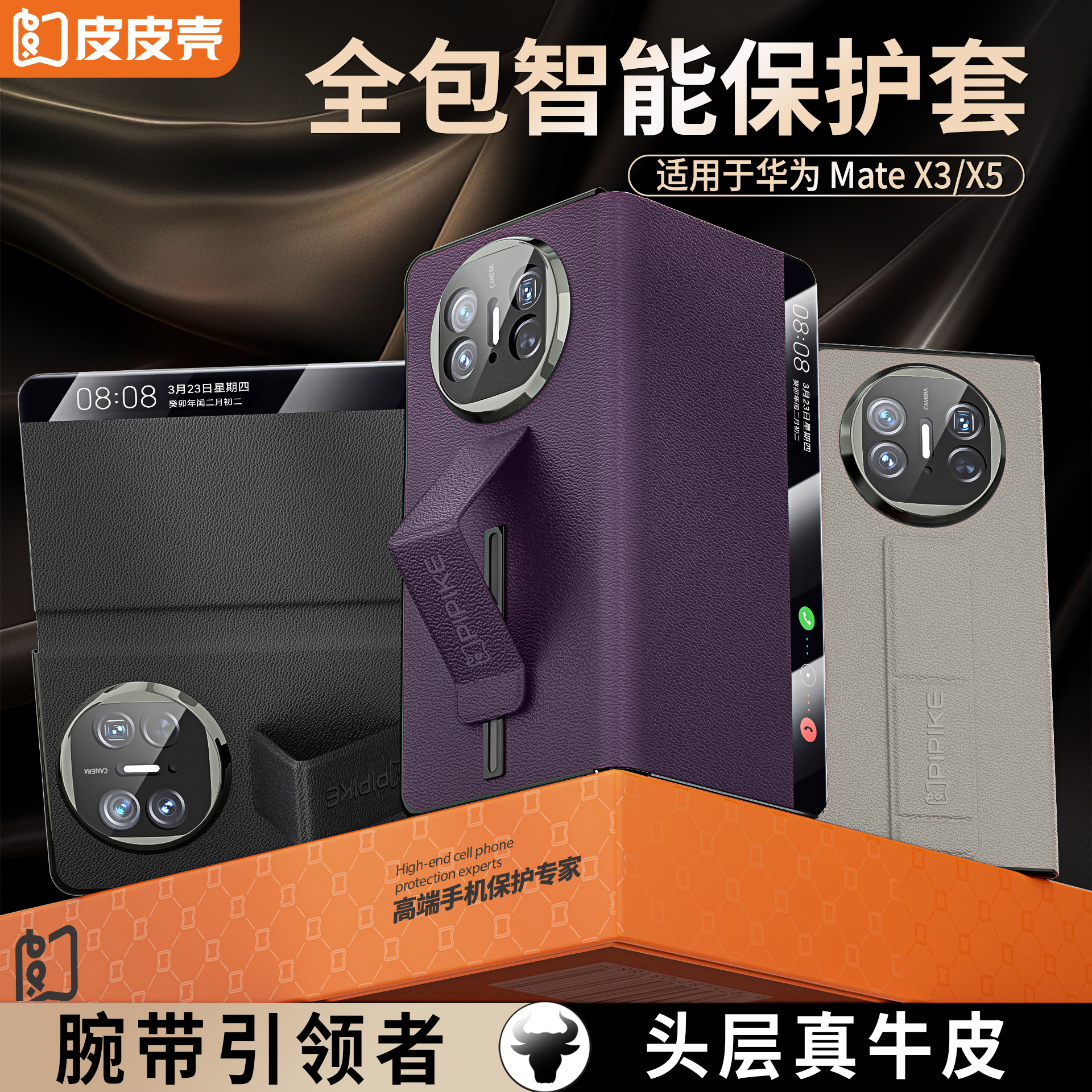 皮皮壳适用于华为MateX5镜头全包真皮支架X3磁吸多功能防摔手机壳