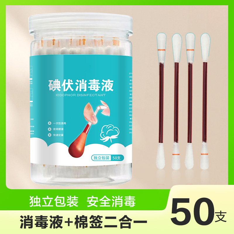 一次性碘伏消毒液家用护理棉签棉棒独立包装便捷户外登山应急护理