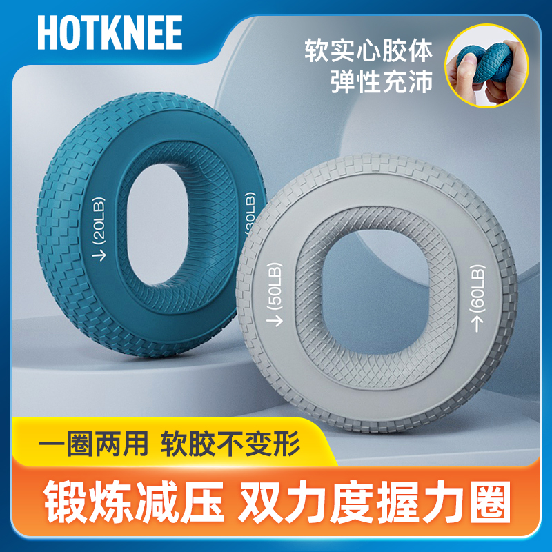 HOT KNEE硅胶握力圈男女专业手指康复放松手部力量手力锻炼器材