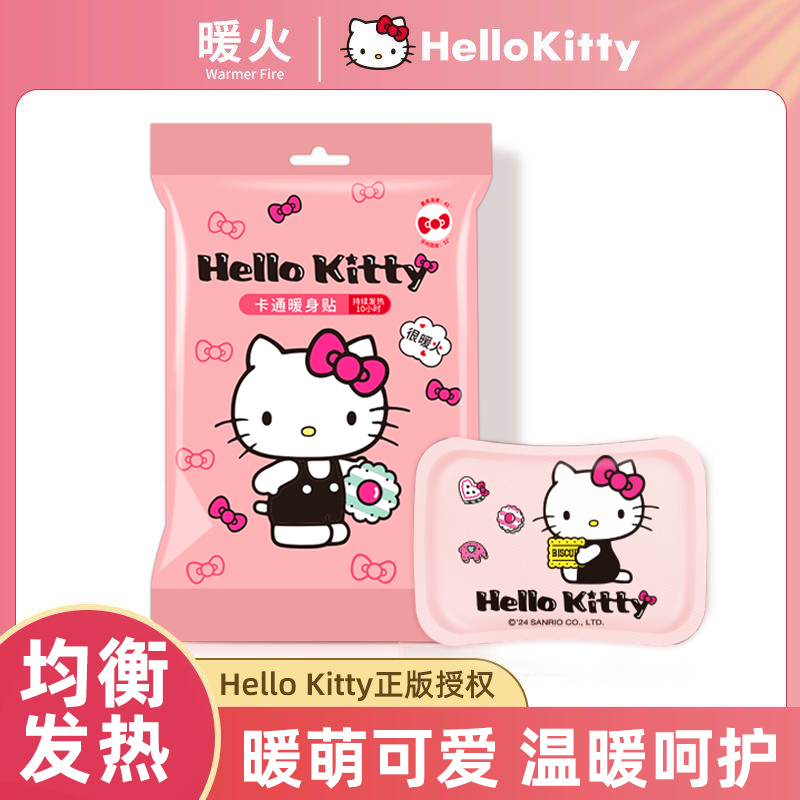 暖火暖宝宝贴卡通女生用大姨妈暖身贴宫暖宝贴发热贴肚子热敷暖贴