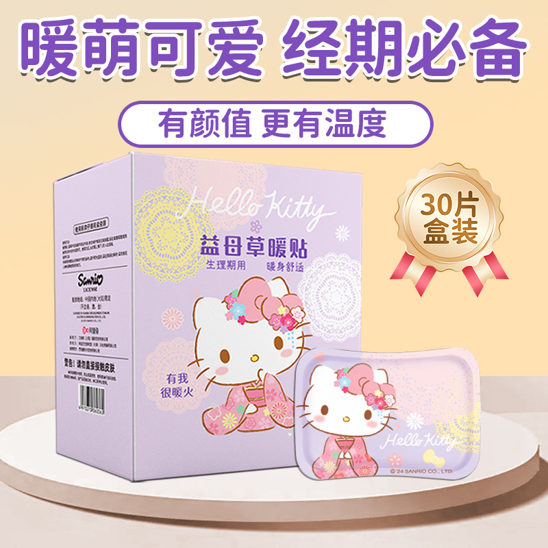 暖火益母草暖宝宝贴送女朋友宫暖身贴暖肚子可爱卡通冬天女生暖贴