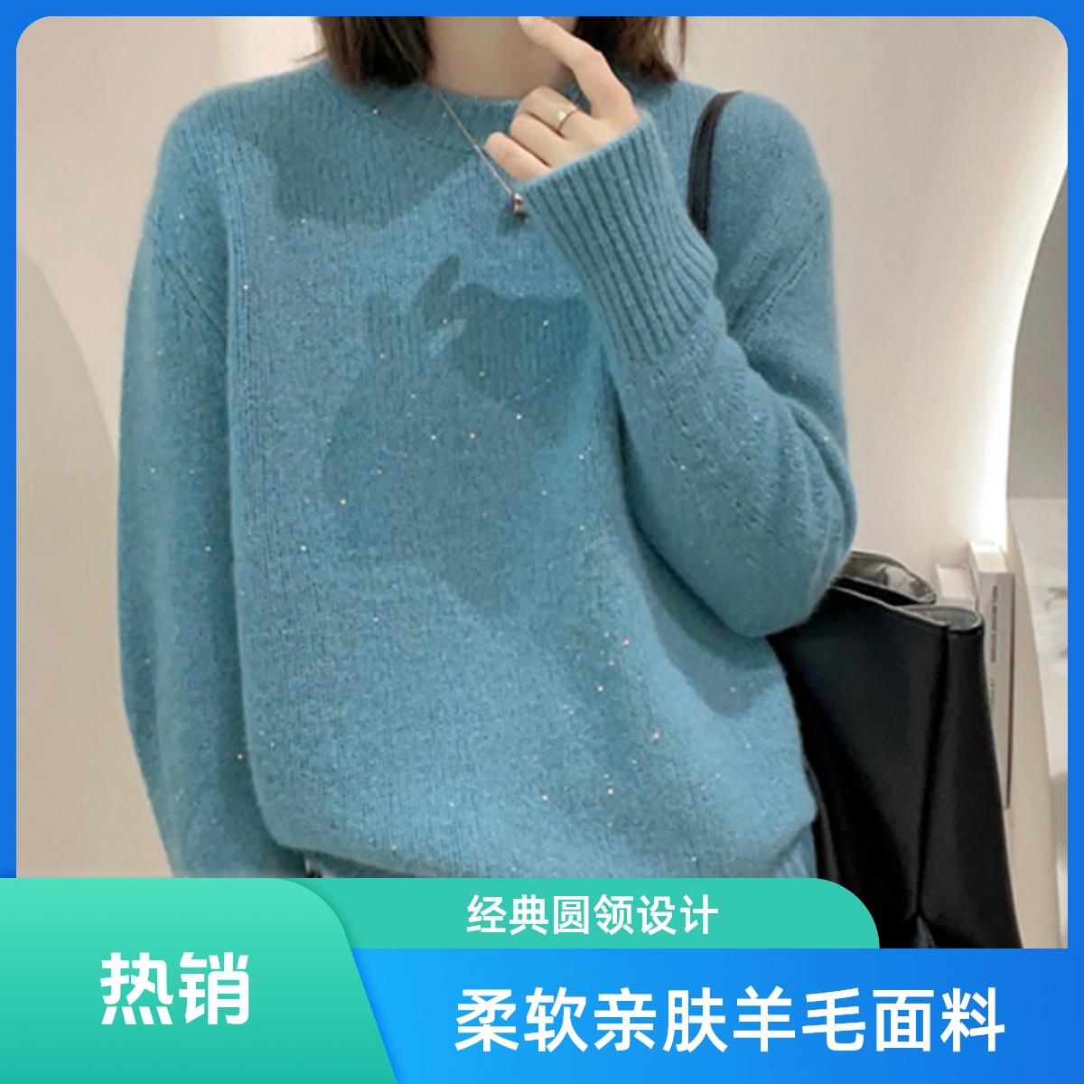 羊毛衫女蓝色星空亮丝毛衣秋冬高级感圆领加厚爆款套头针织衫打底