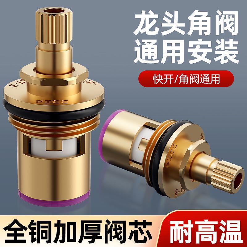 家韵精铜阀芯水龙头厨房卫生间单冷热通用快开水龙头全铜更换配件