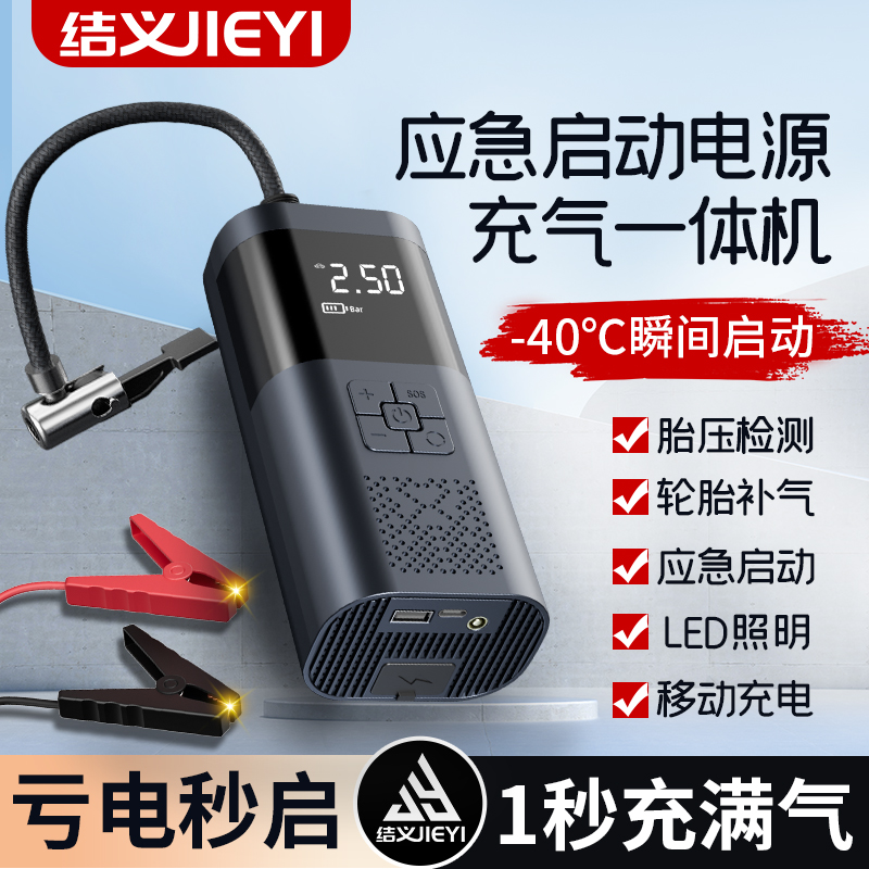 汽车应急启动电源车载充气泵一体机12v电瓶紧急强车载应急启动泵