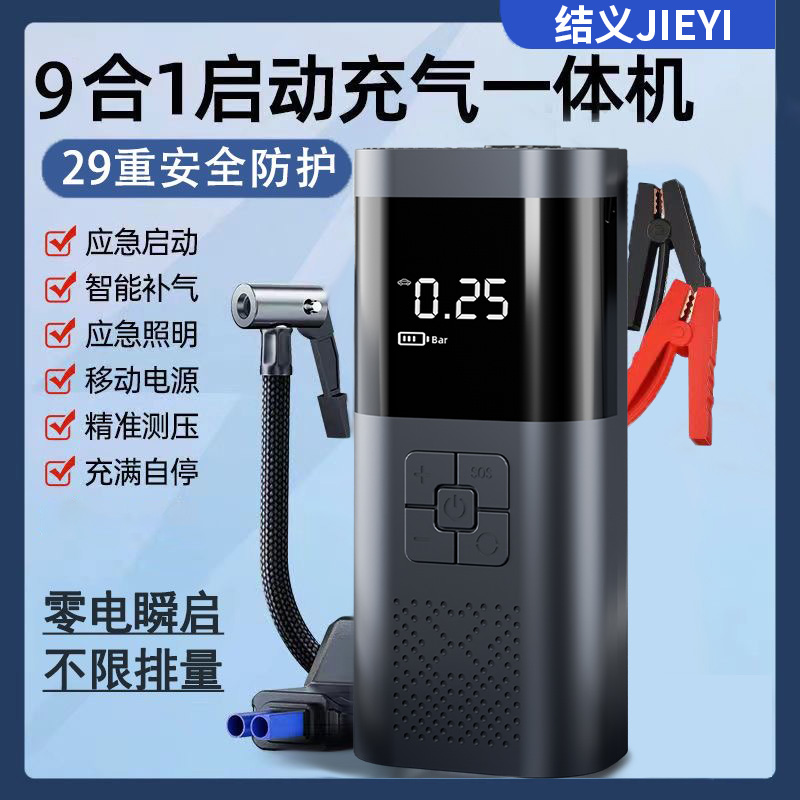 搭电宝汽车应急启动电源充气泵【DY27】一体机车载充气泵电瓶用神器