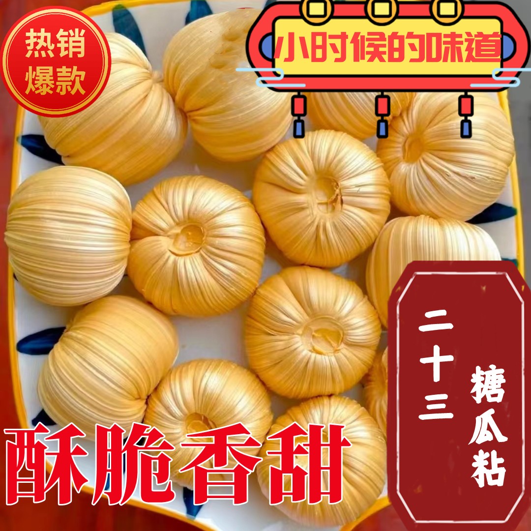 【麦芽糖瓜老式酥脆手工正宗】山东特产儿时味道香甜纯新鲜古法热销