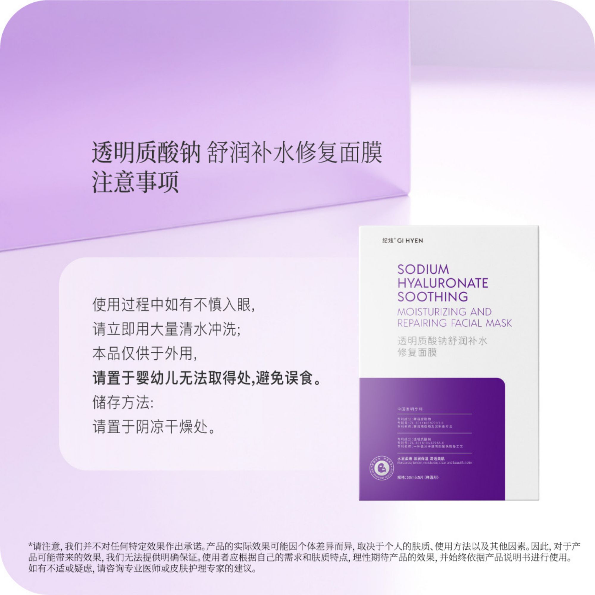 纪炫透明质酸钠舒润补水修复面膜